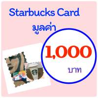 บัตรสตาร์บัค มูลค่า 1,000 บาท