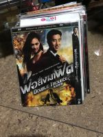 DVD พ่อสั่งมาฟัด