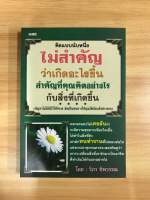 หนังสือคิดแบบนับหนึ่งสำคัญว่าเกิดอะไรขึ้น สำคัญที่คุณคิดอย่างไรกับสิ่งที่เกิดขึ้น