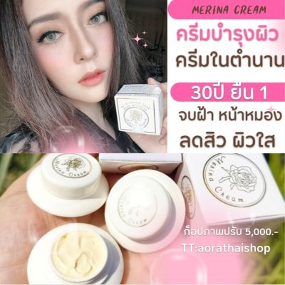 Merina Cream ครีมเมอร์รีน่า ครีมแก้มบุ๋ม ของแท้