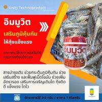 อิมมูวิต
