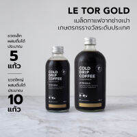 กาแฟCold Drip เลอตอโกลด์ (Le Tor Gold)โดย ช่างเปา Cold brew 480 มล.