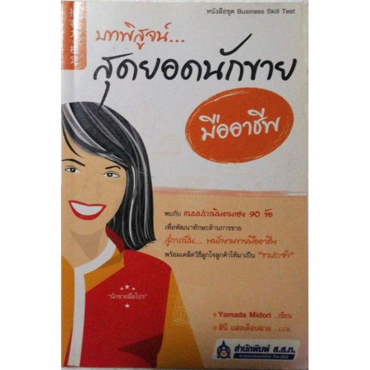 มีหลายภาพ-หนังสือการขาย-มือ2-บทพิสูจน์-สุดยอดนักขายมืออาชีพ-แปลจาก-sekkyaku-ryoku-puro-kentei