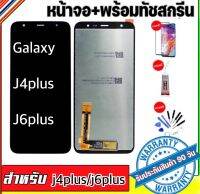 จองานแท้ Samsung J4Plus/J4+ J6Plus/J6+ งานเกรดA LCD