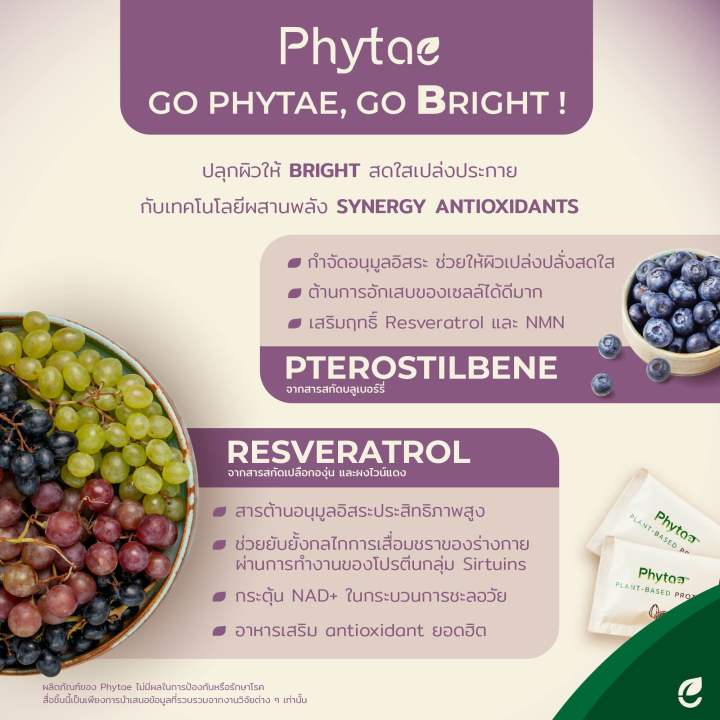 ส่งฟรี-แพ็กคู่-phytae-anti-aging-plant-based-protein-2-รสชาติ-กล่องละ-7-ซอง-350-g-ให้โปรตีนสูง-37-กรัม-ผสมสารสกัดชะลอวัยจากบร็อคโคลี่-ปราศจากน้ำตาล