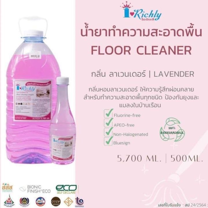 ผลิตภัณฑ์ ทำความสะอาดพื้น ไอริชลี่ ขนาด 5,700 ml. กลิ่น ลาเวนเดอร์ ของแท้จากโรงงาน