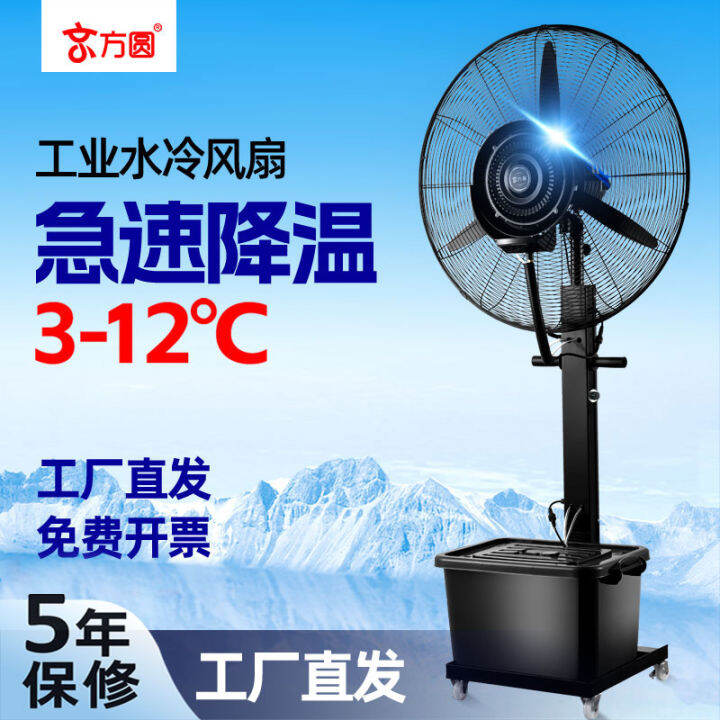 Industrial Spray Fan Water Mist Cooling Cooling Air Cooler Commercial