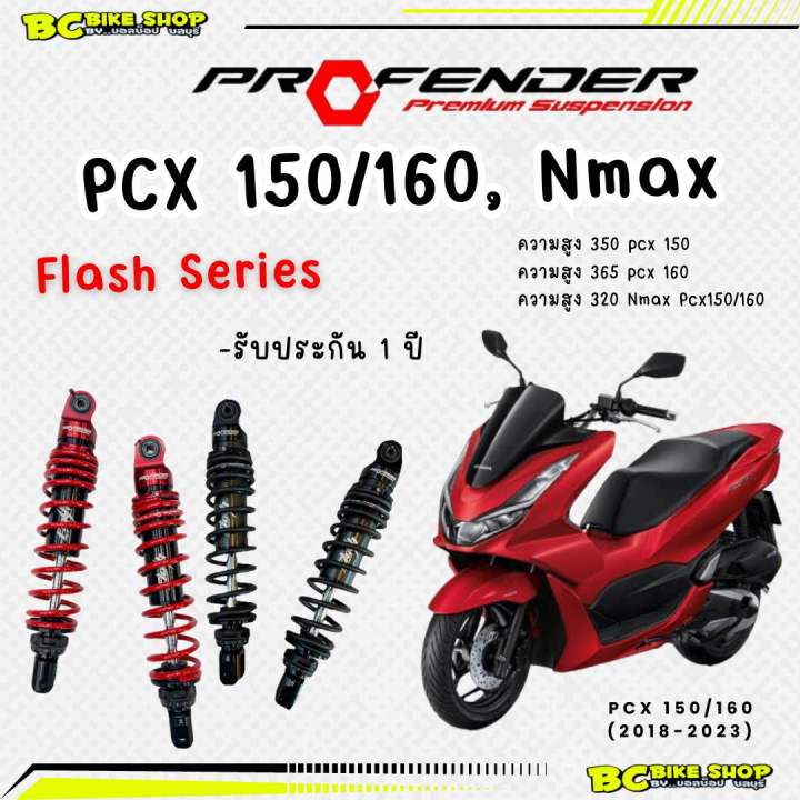 พร้อมส่ง-โช๊ค-profender-flash-series-pcx150-160