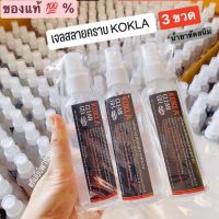 เจลสลายคราบสนิม ของแท้ 100% KOKLA น้ำยาขัดสนิม 3 ขวด