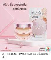 ซื้อ  AR PINK BLIN...วันนี้