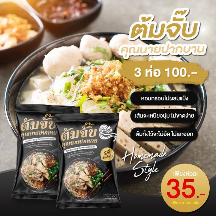 ก๋วยจั๊บญวน-อุบล-เส้นสด-รสต้มยำต้ำข้น-ถึงรสต้มยำแท้-รสชาติติดปากติดใจทุกคน-ทุกวัย