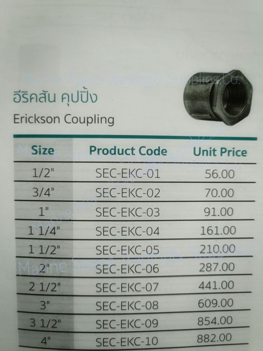 sec-ekc-1-2-4-อีริคสัน-คุปปิ้ง-erickson-coupling