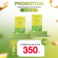 เอ็นโซเอส NSOS ?ซื้อ1 แถม 1 ?ลดบวมขับโซเดียม ลดน้ำหนักทุกสัดส่วน ลีนไว ลดไว x2