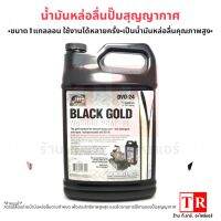 JB BLACK GOLD น้ำมันหล่อลื่นปั๊มสุญญากาศ ขนาด 1 ควอร์ท / 1แกลลอน