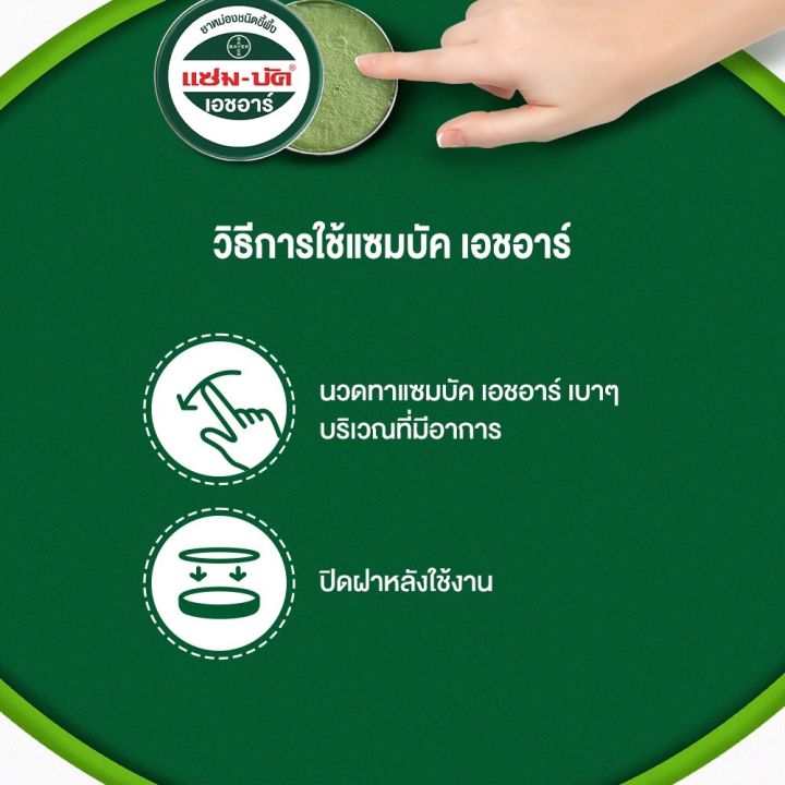 แซมบัค-zam-buk-36-กรัม-ทาแมลงกัด-ฟกช้ำ-ใช้ได้ในเด็กและผู้ใหญ่