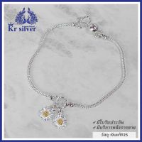 Kr silver สร้อยข้อมือเงินแท้ ลายสี่เสา ห้อยจี้ดอกเดซี่ ขนาดข้อมือยาว 6 นิ้ว 6.5 นิ้ว 7 นิ้ว 7.5 นิ้ว 8 นิ้ว