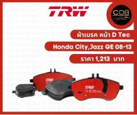 TRW ผ้าเบรค คู่หน้า Honda City , Jazz GE ปี 2008-2013