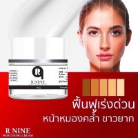 โปรแรง?1แถม1 ครีมอาร์ไนท์ RNINE WHITENING CREAM ครีมR9 หน้าใสสอาร์ไนท์ ลดฝ้าหน้าเด้ง ขนาด 10 กรัม