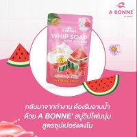 สบู่วิปโฟมนุ่ม สูตรซุปเปอร์แตงโม 
ผิวสดชื่น ฉ่ำน้ำ 1 ลัง 24 ชิ้น 1200 ฿