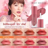 Baby Bright Lip &amp; Cheek Velvet Cherry Blossom  2.4g เบบี้ ไบร์ท ลิปแอนด์ชีค เวลเวท เชอร์รี่ บลอสซั่ม ลิปเนื้อเวลเวท ขนาด 2.4 g