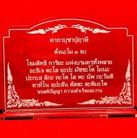 ป้ายบูชา คาถาบูชาปู่ฤาษี ทำจากอะคริลิคใสพ่นทราย หนา 3 มิล ขนาด 14x10 เซนติเมตร