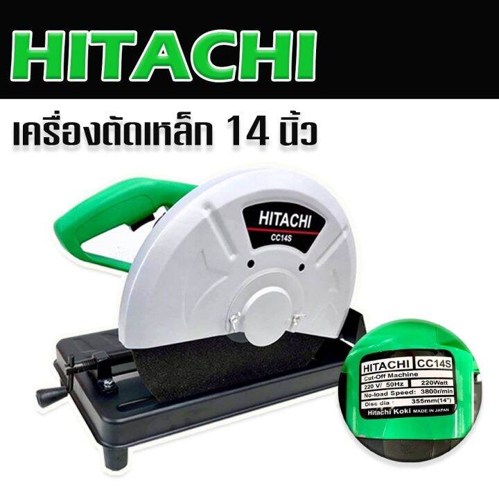 hitachi-ไฟเบอร์ตัดเหล็ก-เครื่องตัดเหล็ก-ขนาด-14-นิ้ว-2000w-แถมใบตัดเหล็ก-มอเตอร์ทองแดงแท้-ทนทานสินค้าเกรดเอ