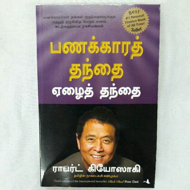 Robert Kiyosaki Rich Dad Poor Dad Tamil Version Book Lazada