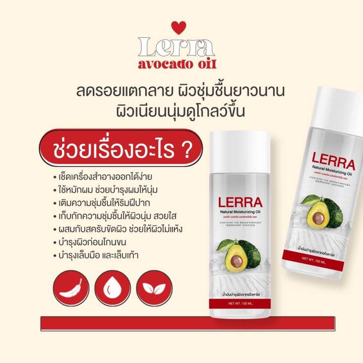 ออยล์เลอร์ร่า-lerra