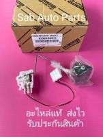 เกย์ลูกลอยในถังน้ำมัน แท้ ยี่ห้อ TOYOTA รุ่น ฟอร์จูนเนอร์ ปี2005-2014 (83320-0K010)