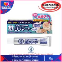 (ใหม่Exp04/25)ของแท้100%&amp;gt;&amp;gt;Rohto Mentholatum Jinmart ครีมแก้ลมพิษ ผื่นคันผิวหนัง ผื่นแพ้ คันผิว