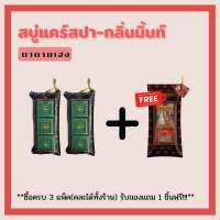 สบู่แคร์สปา-กลิ้นมิ้นท์( Natural Balance Care Spa Mint )