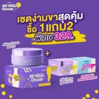 โฉมไหม่สุดคุ้ม ครีมทาง่ามขา ครีมทาท้องลาย ครีมทารักแร้ 3กระปุก 329บาท