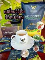 กาแฟอาราบิก้า วีคอฟฟี่  ธัญพืช 23 ขนิด