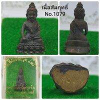 #พระชัยวัฒน์ชินบัณชร8รอบ #หลวงพ่อพัฒน์ วัดห้วยด้วน เนื้อสัมฤทธิ์ พศ.2561