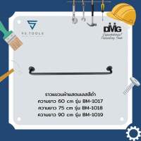 ราวแขวนผ้าสแตนเลสสีดำ ยาว 60,75,90 cm Donmark รุ่น BM-1017,BM-1018,BM-1019