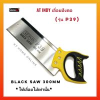 AT INDY เลื่อยปังตอ 12นิ้ว 300mm รุ่น P39 (Back Saw) สำหรับเลื่อยไม้ ใบเลื่อยคม