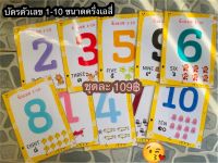 บัตรตัวเลข 1-10 งานเคลือบร้อน ขนาดครึ่งเอสี่ 1 ชุดมี 10 แผ่น