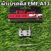 ผ้าเบรคดิส FMF A13