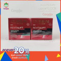 ของแท้ Loreal Revitalift Triple Action Night Cream/Day Cream Mask 50 ml.ครีมลดริ้วรอย ลอรีอัล รีไวทัลลิฟท์ ทริปเปิลแอคชั่น ครีม-มาส์ก