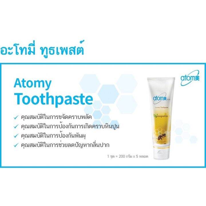 ยาสีฟันหลอดใหญ่-200-กรัม-ยาสีฟัน-อะโทมี่-ทูธเพสต์-atomy-toothpaste