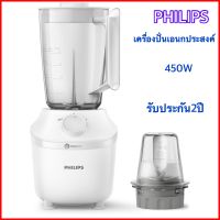 ?Philips Blender เครื่องปั่นเอนกประสงค์ พร้อมโถบดแห้ง HR2041/10