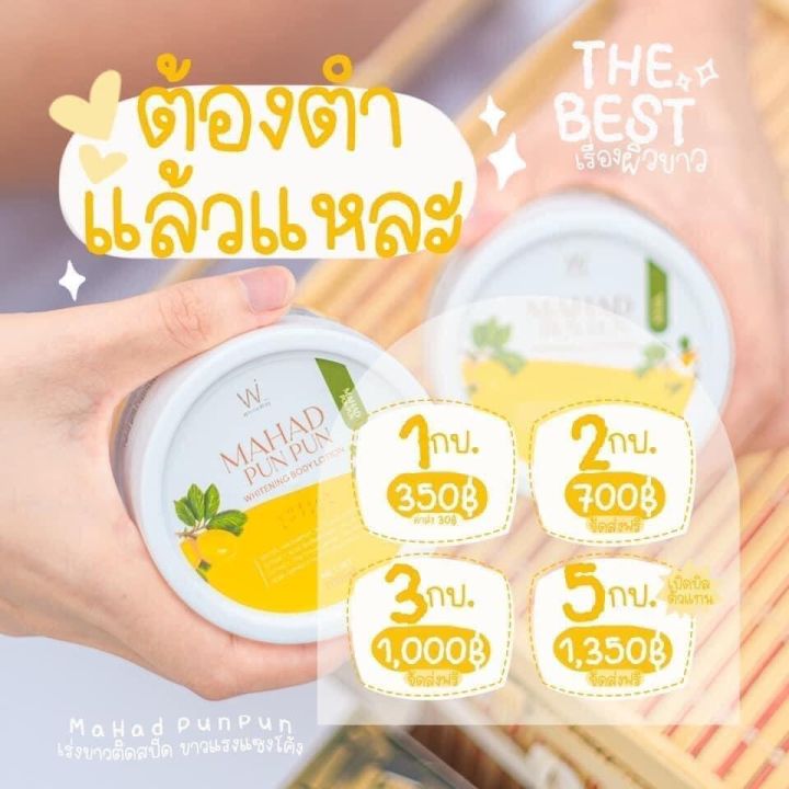 โลชั่น-มะหาดปันปันสูตรใน1เดือนใช้ต่อเนื่องเป็นประจำ