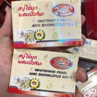 สบู่ไข่มุกผสมบัวหิมะ เกรดเอของแท้? 50 g. (ราคาต่อชิ้น)