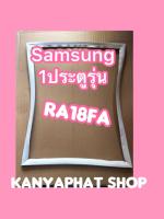 ขอบยางตู้เย็นSAMSUNG 1ประตูรุ่นRA-18FA