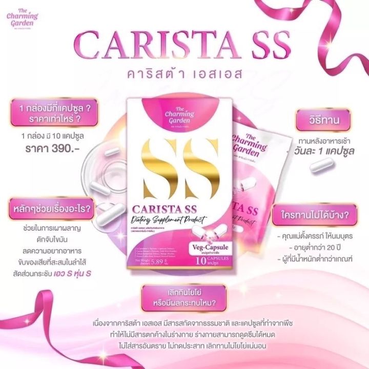 แท้-carista-ss-คาริสต้า-เอสเอส-10-แคปซูล