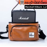 กระเป๋ากันกระแทกใส่ลำโพงตรงรุ่น Marshall Kilburn2 โดยเฉพาะ พร้อมส่งจากไทย!!!