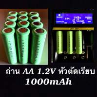 ถ่านชาร์จ AA 1.2V 1000mAh หัวตัดเรียบ