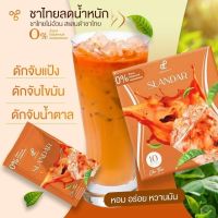 (ทดลองชิม​ 5​ ซอง) ชาไทยมหาไพรวัลย์ ชาไทยไร้น้ำตาล คุมหิว เบิร์นดี อิ่มนาน สแลนด้าชาไทย ชาไทยปนันชิตา...พร้อมส่ง