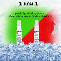 สเปรย์เย็นตรางู คูลลิ่งมิสท์ กลิ่นคลาสสิค 30ml ซื้อ 1 แถม1