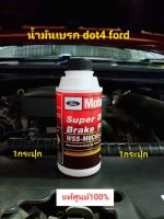 น้ำมันเบรกdot4 ford-Mazdaขนาด330ml.1ขวด(สินค้าแท้ศูนย์)